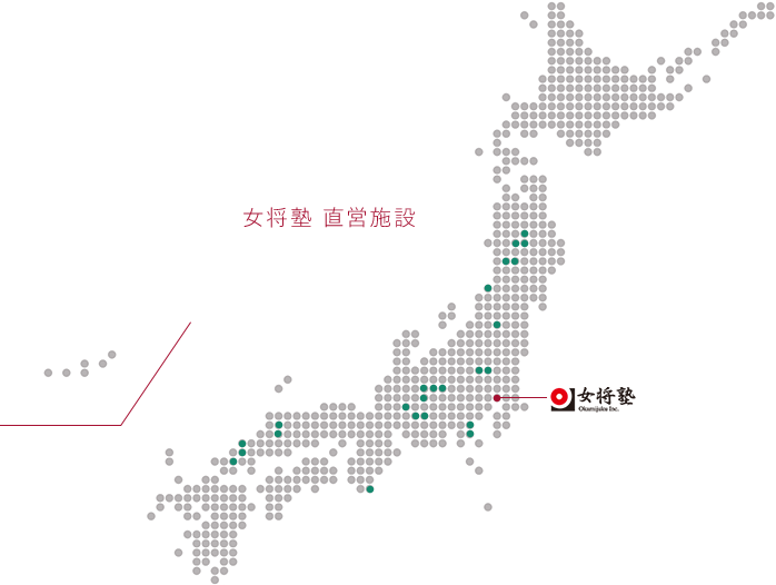 女将塾 直営施設