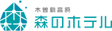 木曽駒高原 森のホテル