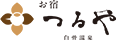 お宿 つるや